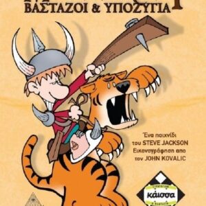 MUNCHKIN 4 ΒΑΣΤΑΖΟΙ & ΥΠΟΖΥΓΙΑ