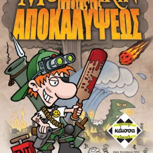 MUNCHKIN:O IΠΠOTHΣ THΣ AΠOKAΛYΨEΩΣ